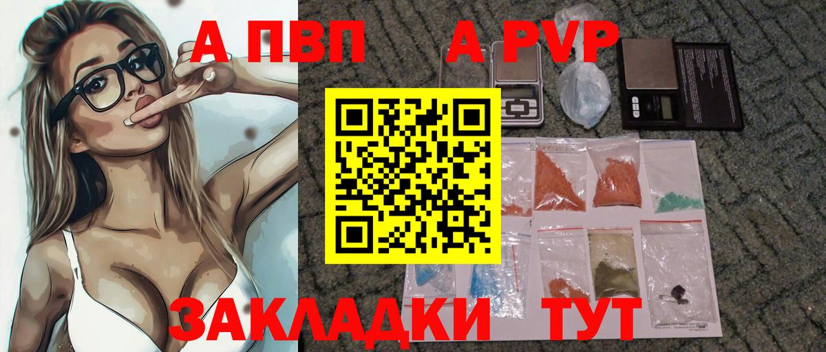 Alfa_PVP кристаллы Биробиджан