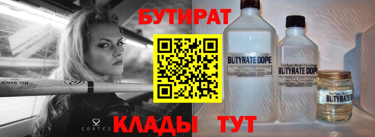 Биробиджан  Бутират  Вход с VPN  Бутират GHB 
