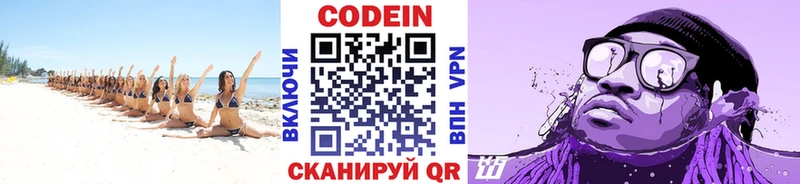 Кодеин Purple Drank  Биробиджан 