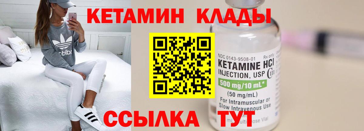 Кетамин ketamine Биробиджан