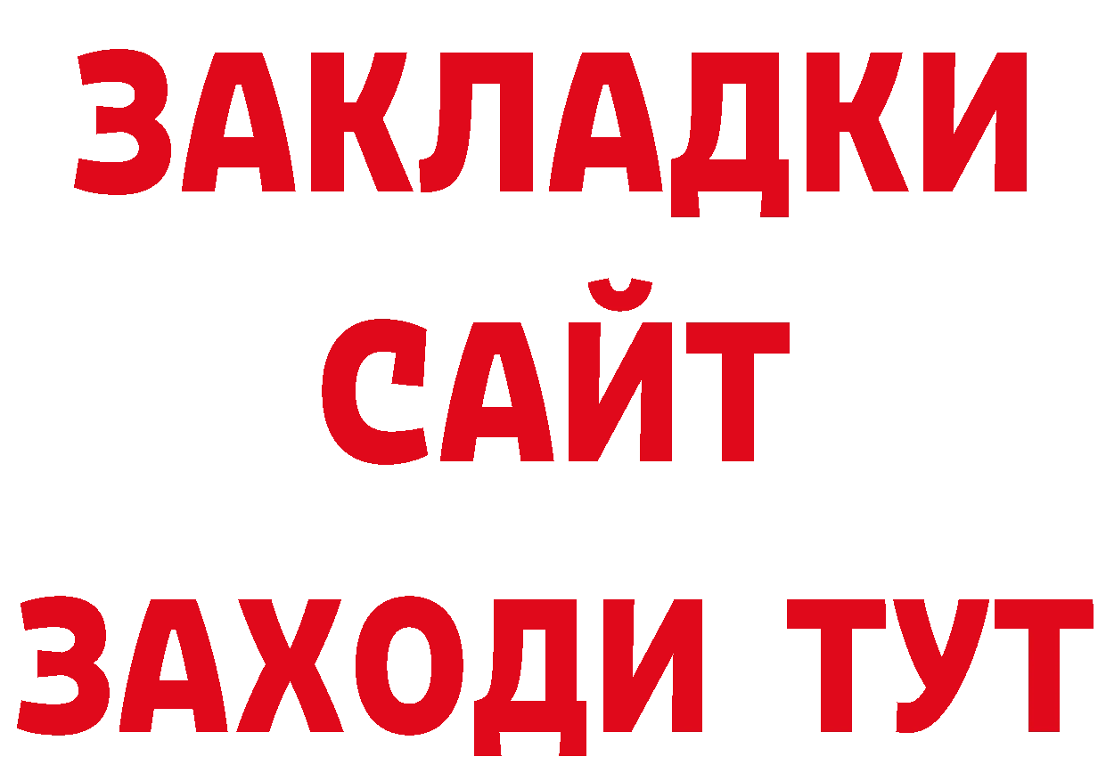 БУТИРАТ оксибутират как войти даркнет ссылка на мегу Биробиджан