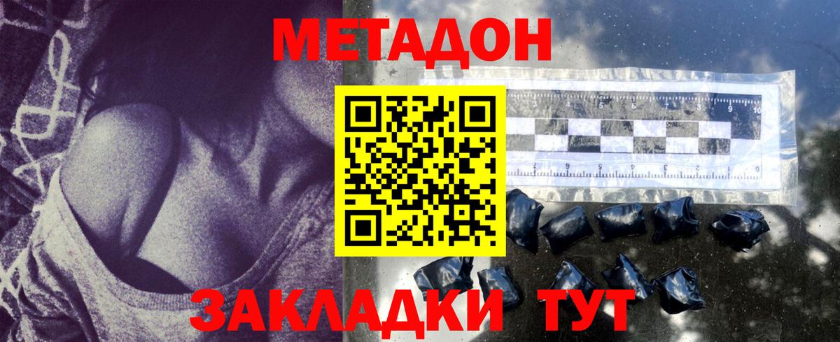 Биробиджан  Метадон кристалл  Вход с VPN 