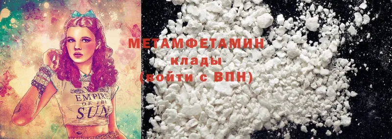 Первитин Methamphetamine  цены наркотик  Биробиджан 