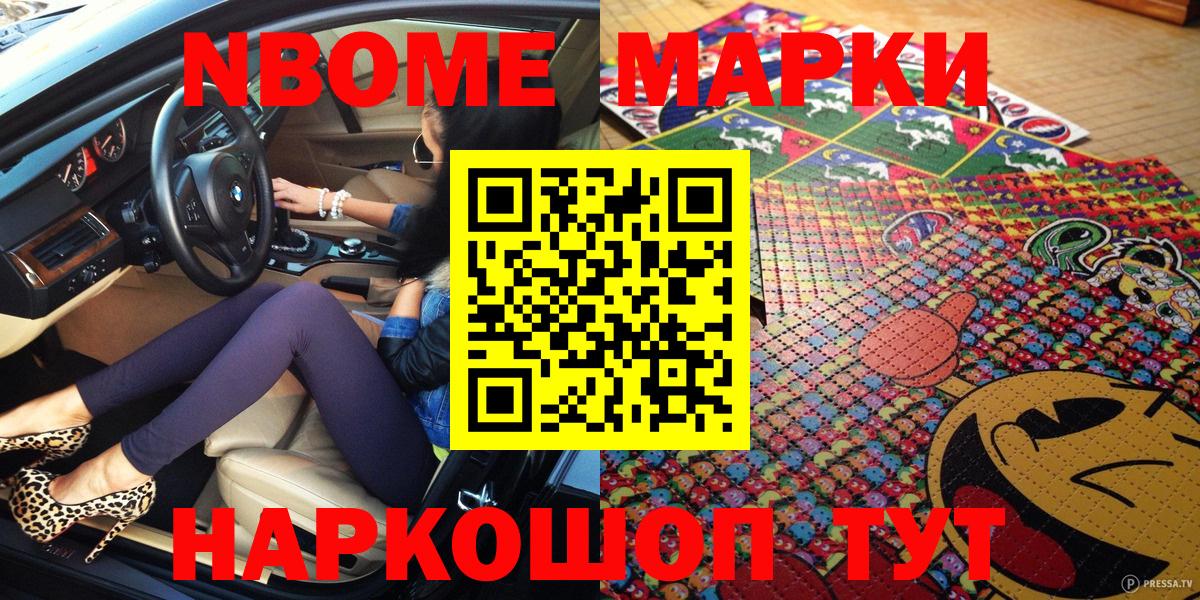 Марки 25I-NBOMe 1,5мг Биробиджан